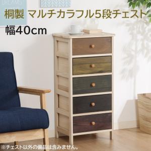 鍵付き チェスト 桐製 引き出し 全段鍵付き 鍵付きキャビネット 鍵付き