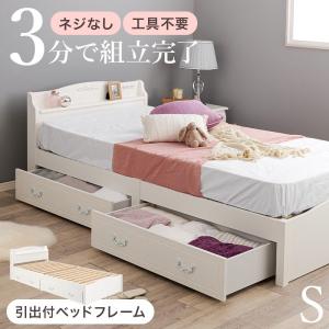 姫系 シングルベッド 簡単組立 工具不要 すのこ ベッド 引き出し 収納 宮 棚 コンセント 耐荷重200kg ホワイト シングル フレーム 寝具 送料無料 ※フレーム単品｜fainterior