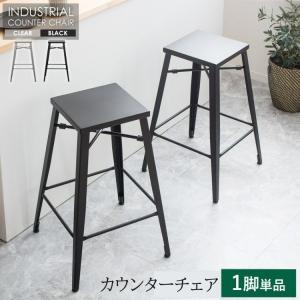カウンター ハイチェア 2脚セット アイアン チェア バーチェア ハイ