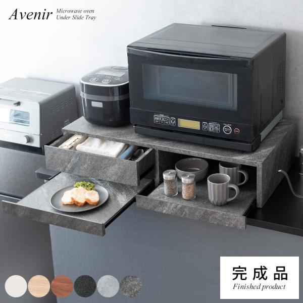 レンジ下 トレー 幅80cm 2連 2段 スライドトレー 引出し付 調理 キッチン 作業スペース 棚...