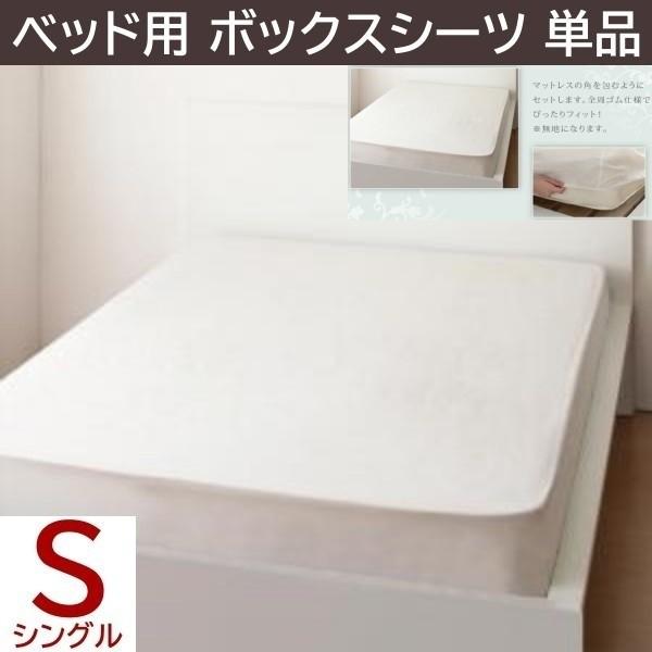 ベッド用 ボックスシーツ シングル 単品 ボーダー デザイン 日本製 綿100％ ベッド マット カ...
