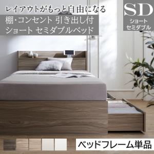 ベッド ショート セミダブルベッド 収納付き ベッドフレーム ベット