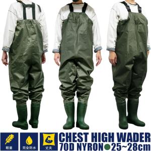 ナイロン胴付ウェーダー チェストハイウェーダー ウェーダー
