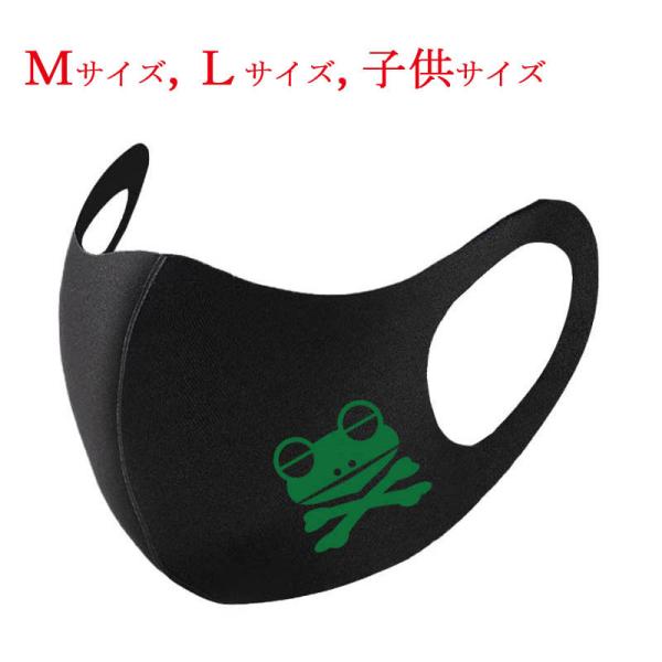 ドクロ おもしろ カエル マスク かえドクロ ブラック グリーンプリント 洗えるマスク 送料無料