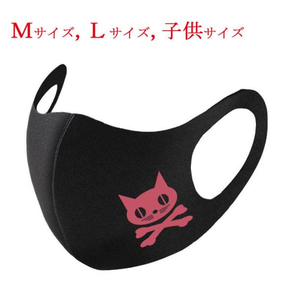 ドクロ おもしろ 猫 マスク ねこドクロ ブラック ピンクプリント 洗えるマスク 送料無料