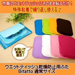 ビタット Bitatto 通常サイズ ウ...