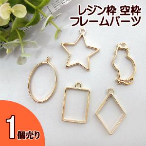 レジン枠 空枠 レジンパーツ1個売り(おすわり猫、星、楕円、長方形、ダイヤ型) 色：ゴールド