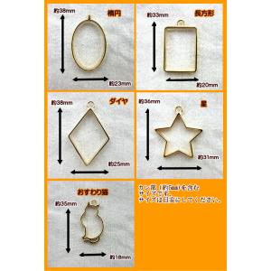 レジン枠 空枠 レジンパーツ1個売り(おすわり...の詳細画像2