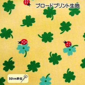 オックス 生地 モフモフうさぎとくま 夢かわいい 綿100％ 布 手芸 通園