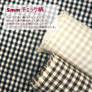 綿麻 先染め シーチング生地 チェック柄 スト...の詳細画像1