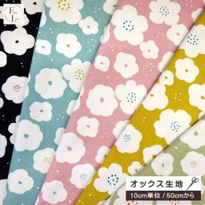 10cm単位 オックス生地 北欧風 花柄 花吹雪 シンプル おしゃれ Nordic inspired はな 植物 北欧調 フラワー 手芸 綿100% かわいい
