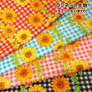 ひまわり向日葵 オフ オックス生地 花柄 108cm幅 日本製 綿100