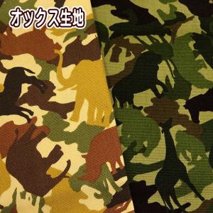 オックス生地 迷彩 カモフラージュ柄 カモフラー...の商品画像