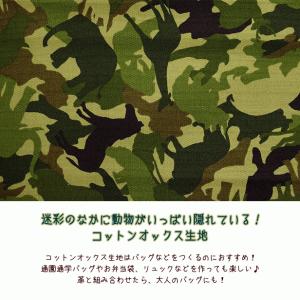 オックス生地 迷彩 カモフラージュ柄 カモフラ...の詳細画像1