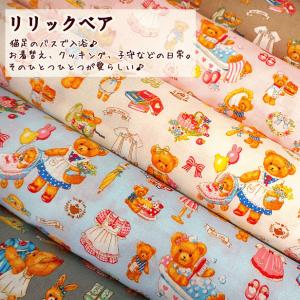 シーチング生地 くま柄2種 リリックベア ぬい...の詳細画像2