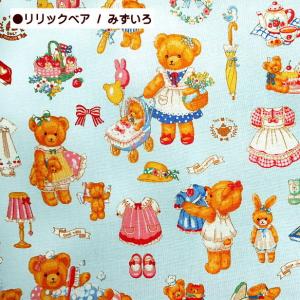 シーチング生地 くま柄2種 リリックベア ぬい...の詳細画像5