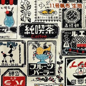 【なくなり次第終了】11号帆布 生地 昭和レトロ 新聞広告風 看板風 サカヤ帆布 帆布 広告 看板 レトロ