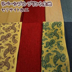 リバーシブルツイル デニム ペイズリー ストライプ ストーンウォッシュ調 デニム風 ペイズリー柄 ストライプ柄 手芸 リバーシブル ツイル生地