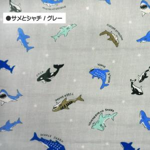 ダブルガーゼ 生地 サメ と シャチ ミニ柄 ...の詳細画像2