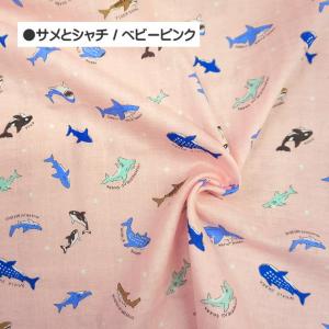 ダブルガーゼ 生地 サメ と シャチ ミニ柄 ...の詳細画像3