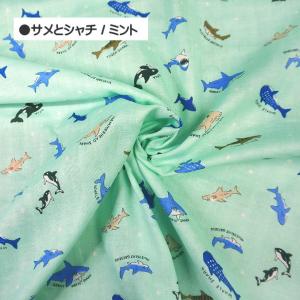 ダブルガーゼ 生地 サメ と シャチ ミニ柄 ...の詳細画像4