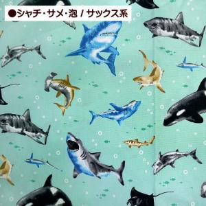 オックス 生地 シャチ サメ 海の泡 鮫 さめ...の詳細画像5