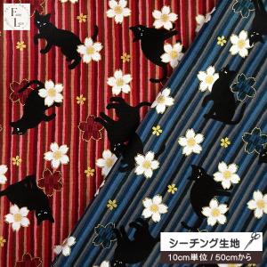 小さめ黒猫と牡丹柄【オーダー生地見本】 【公式通販】