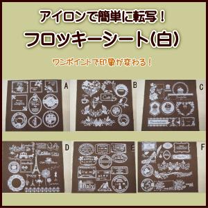 アイロンで簡単に転写！ フロッキーシート  1種1枚 1種1枚