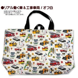 レッスンバッグ キルティング 大きめ 働く車 ...の詳細画像3