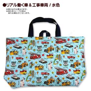 レッスンバッグ キルティング 大きめ 働く車 ...の詳細画像4