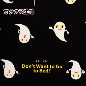【10cmの価格です】オックス 生地 ねないこだれだ おばけ 絵本 いやだいやだの絵本 せなけいこ キャラクター生地 / 購入は50cm以上 爆買