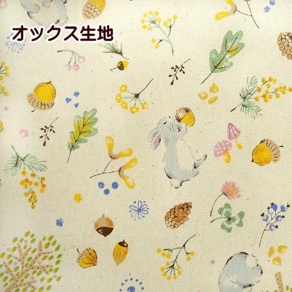 オックス 生地 うさぎ と 木の実 柄 ウサギ 綿100% かわいい 花柄 日本製 手作り ポーチ ...