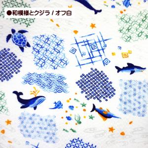 10cm単位 リップル生地 和模様とクジラ ウ...の詳細画像2