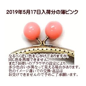 がま口 口金 小 12.5cm カラー玉付き ...の詳細画像5