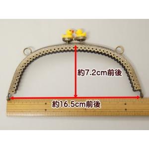 がま口 口金 中 丸 16.5cm アヒル 縫...の詳細画像1