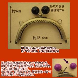 がま口 玉付き がま口口金 カン付き 縫いつけ...の詳細画像3
