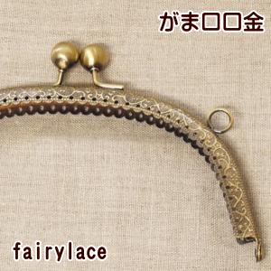 がま口 がま口口金 カン付き 縫いつけタイプ(丸玉・ひねり大・16.5cm) 手芸 ガマ口 ガマ口口金