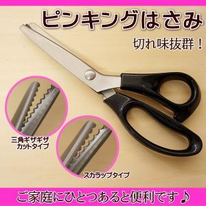 手芸 訳あり！ ピンキングはさみ ハサミ