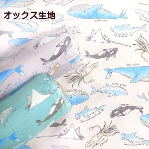 オックス 生地 海の生き物柄 入園 入学 レッ...の詳細画像2
