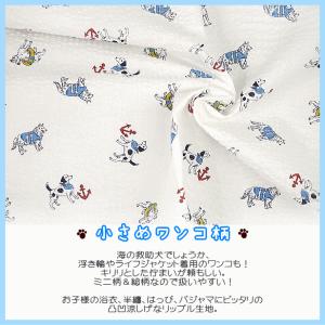 リップル生地 ミニミニ 救助犬 柄 小さめ ワ...の詳細画像1