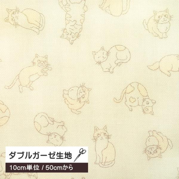 10cm単位 ダブルガーゼ 生地 ミニミニ キャッツ ねこ にゃんこ 猫 ミニ柄 SEVENBERR...