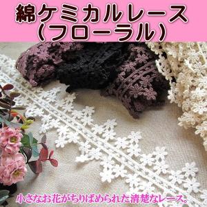 MY mama ケミカルレース 手芸 カフェカーテン 手作り 生地