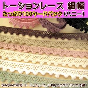 10mm幅 生成り色の トーションレース （フィロ） : 手芸のfairylace