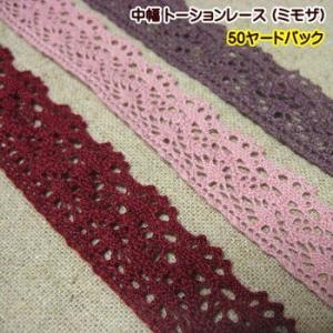 トーションレース ミモザ 50ヤードパック 中幅 レース 手芸｜fairy-lace