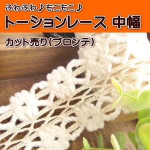 生成り色の トーションレース （シェンテ） : 手芸のfairylace - 通販