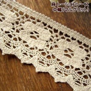 麻の トーションレース（マルグリット）麻 レース 手芸｜fairy-lace