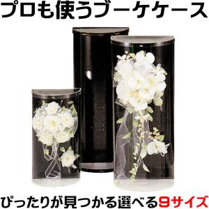 半円型ブーケケース 中 背面ブラック W25 ...の詳細画像2