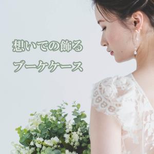 半円型ブーケケース スーパー900 背面ブラッ...の詳細画像5