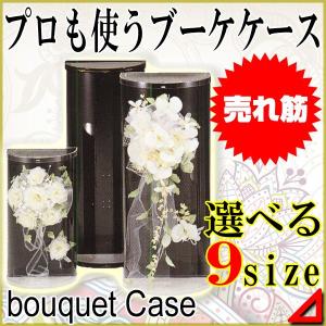 ブーケケース 背面ミラー中 W25cm×D15cm×H45cm