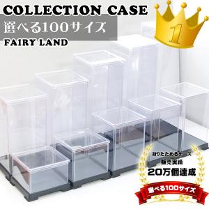 フィギュアケース 人形ケース コレクションケース 幅12cm×奥行12cm×高18cm フェアリーランドケース 卓上 透明 ホビー ミニカーケース